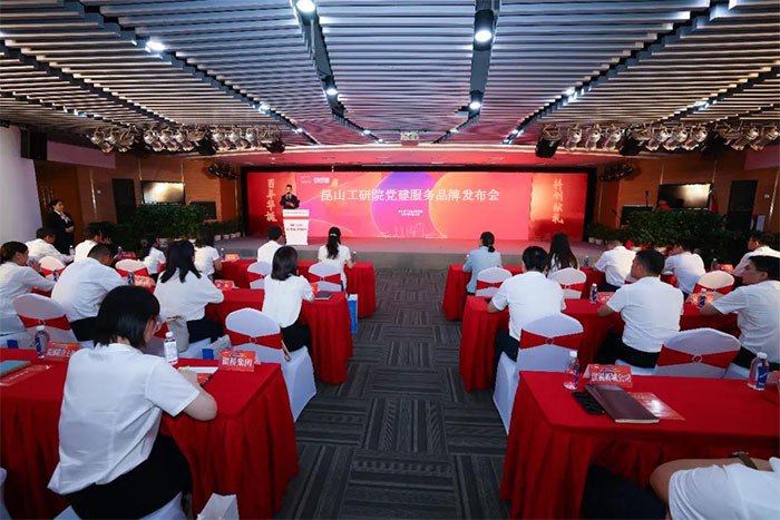 共守初心·研领未来 昆山xk星空(中国)举办党建服务品牌发布会-1-s.jpg