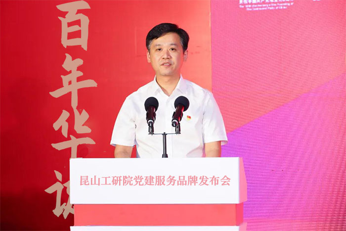 共守初心·研领未来 昆山xk星空(中国)举办党建服务品牌发布会-3-s.jpg