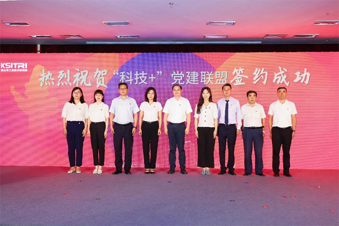 共守初心·研领未来 昆山xk星空(中国)举办党建服务品牌发布会-5-s.jpg