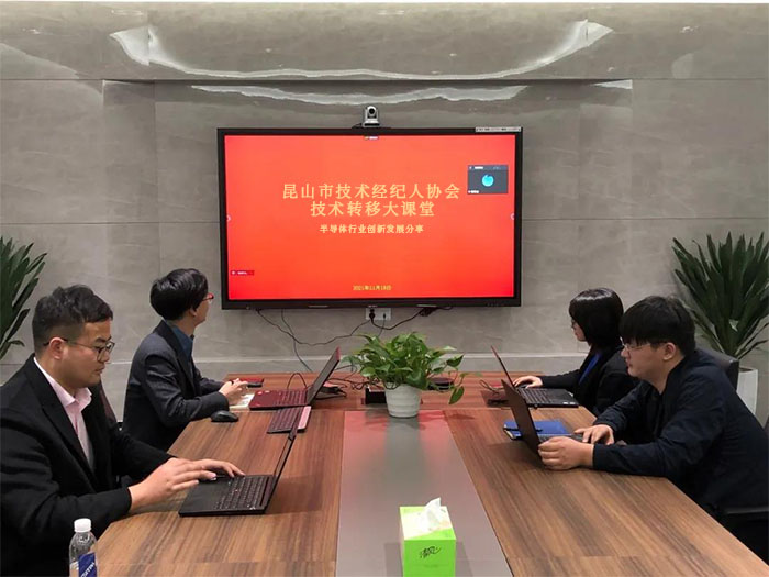 “技术转移大课堂专题系列活动——半导体行业创新发展分享会”成功举办-1-s.jpg