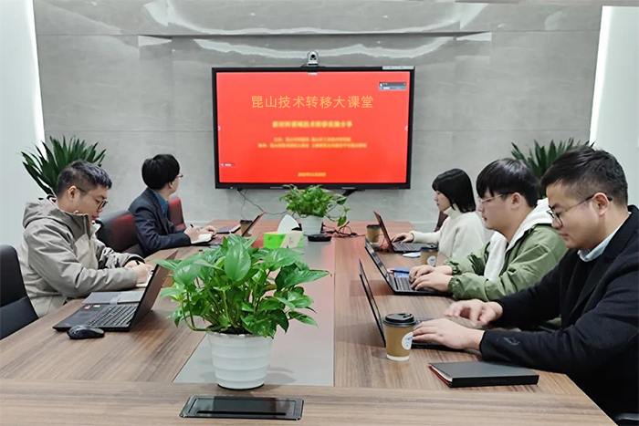 技术转移大课堂专题系列活动——新材料领域技术转移实操分享会成功举办-2-s.jpg