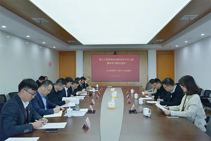 昆山xk星空(中国)党总支举行理论学习中心组集体学习研讨活动-1-s.jpg