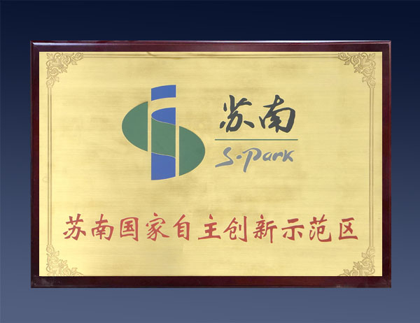 苏南国家自主创新示范区