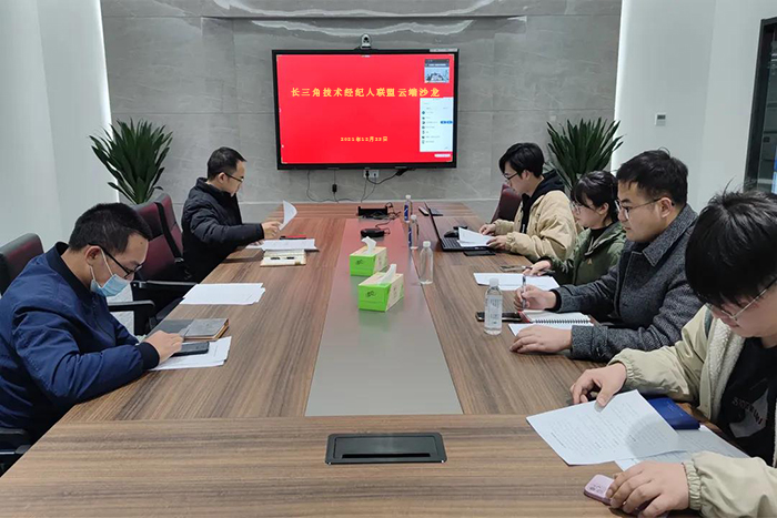 长三角技术经纪人联盟云端沙龙活动成功举办-1-s.jpg