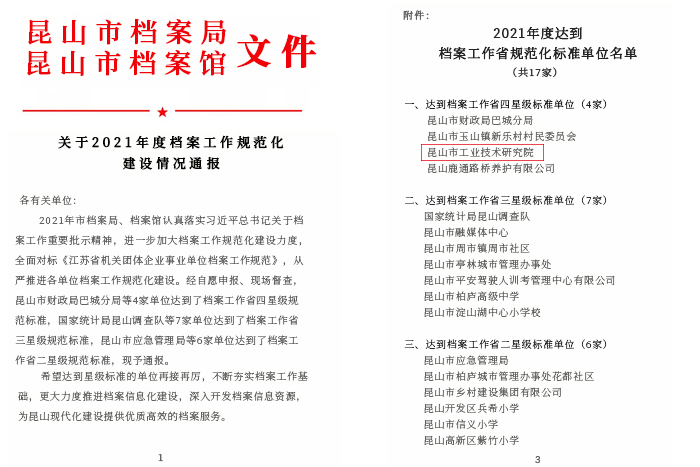 xk星空(中国)档案工作通过省四星级验收-1-s.jpg