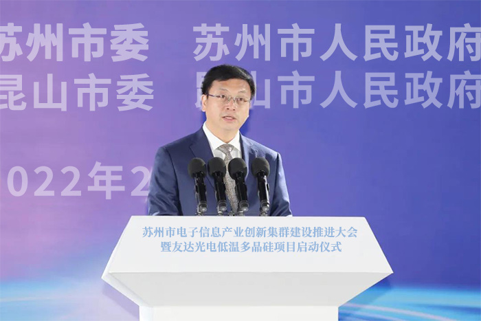苏州市电子信息产业创新集群建设推进大会在昆山召开-1-s.jpg