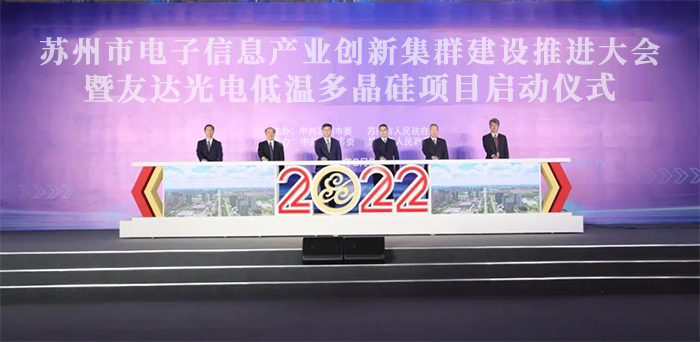 苏州市电子信息产业创新集群建设推进大会在昆山召开-2-s.jpg