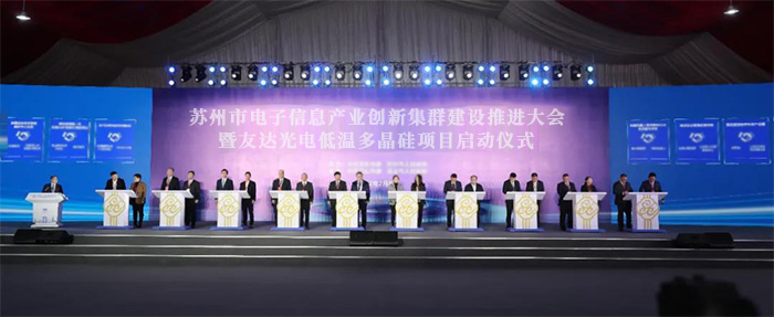 苏州市电子信息产业创新集群建设推进大会在昆山召开-3-s.jpg