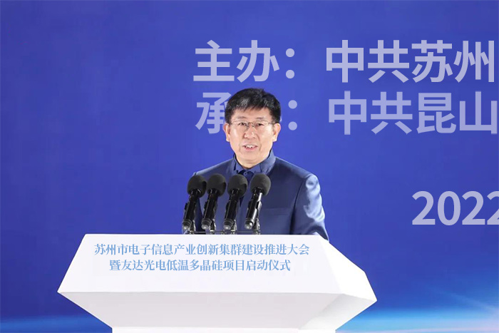 苏州市电子信息产业创新集群建设推进大会在昆山召开-5-s.jpg